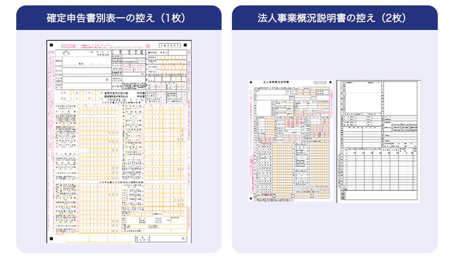 確定 申告 書 別表 一 の 控え 必要書類 証拠書類 詳細 Amp Petmd Com
