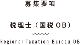 事務スタッフ