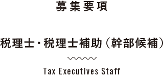 幹部候補